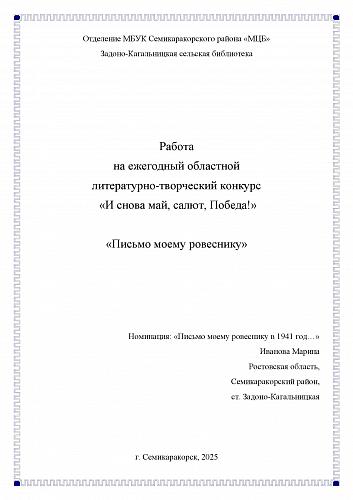 42_Ивановой Марины, 11 лет Семикаракорский район