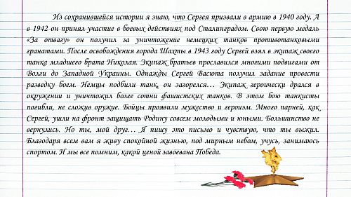 46_Комарова Фёдора, 13 лет г. Шахты5