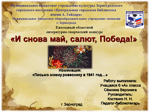 23_Сёмкиной Вероники, 12 лет Зерноградский район1