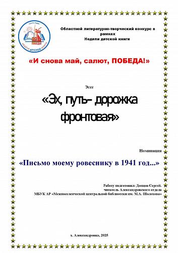 1. Донцова Сергея, 9 лет Аксайский район