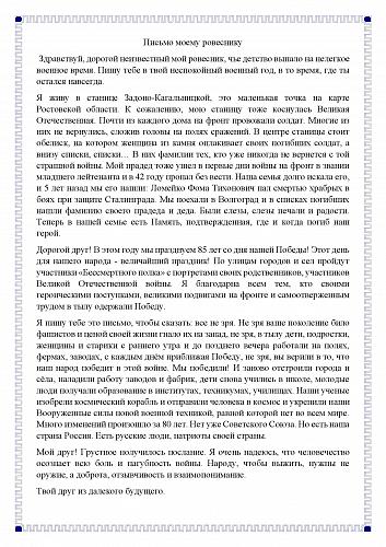 42_Ивановой Марины, 11 лет Семикаракорский район