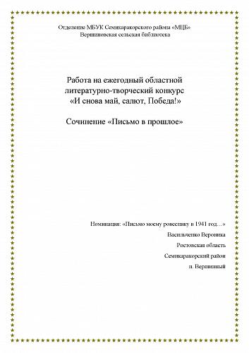 41_Васильченко Вероники, 11 лет Семикаракорский район1