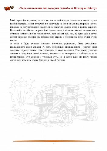3. Донцова Сергея, 9 лет Аксайский район