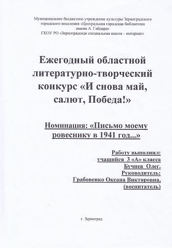 22_Бучнева Олега, 10 лет Зерноградский район