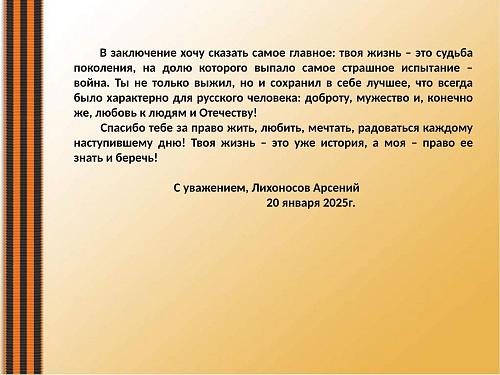 5. Лихоносова Арсения, 12 лет Тарасовский район