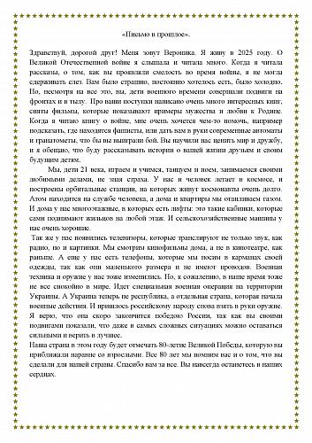 41_Васильченко Вероники, 11 лет Семикаракорский район2