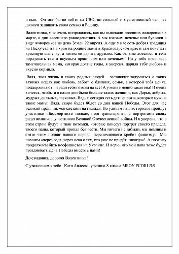 3. Авдеевой Екатерины, 14 лет Песчанокопский район