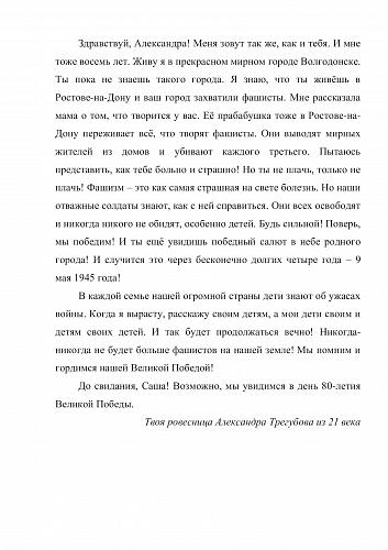 Трегубовой Александры, 8 лет г. Волгодонск
