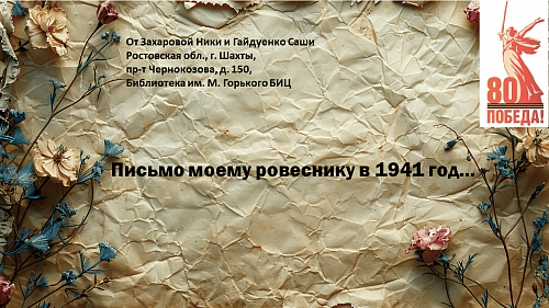 47_Захаровой Ники и Гайдуенко Александра, 14 и 6 лет г. Шахты1