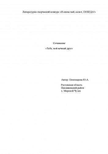 146_Пономарёвой Юлии, 11 лет Неклиновский район1