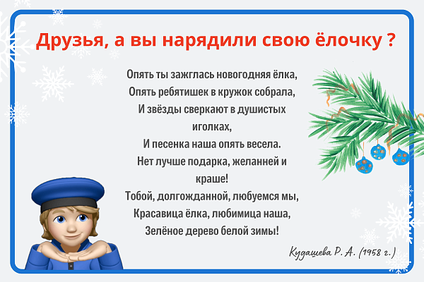 Друзья, а вы нарядили свою ёлочку?