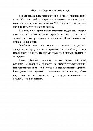 26. Творческая работа Джаваховой Софьи, 7 лет Волгодонской район