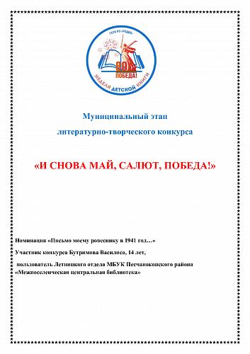 Бутримовой Василисы, 14 лет Песчанокопский район