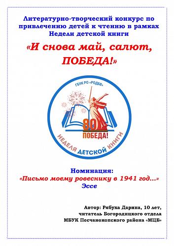 1. Рябуха Дарины, 10 лет Песчанокопский район