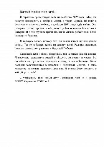 3. Горбиковой Екатерины, 11 лет Зимовниковский район