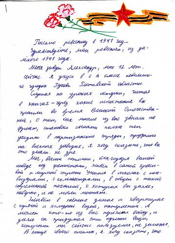 1. Крома Александра, 12 лет г. Гуково