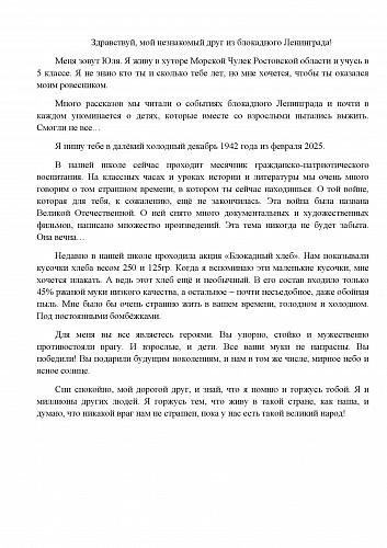 146_Пономарёвой Юлии, 11 лет Неклиновский район2