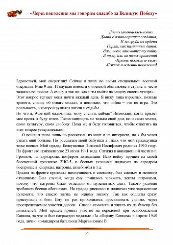 2. Донцова Сергея, 9 лет Аксайский район