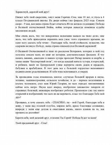 49_Горячих Станислава, 10 лет Весёловский район2