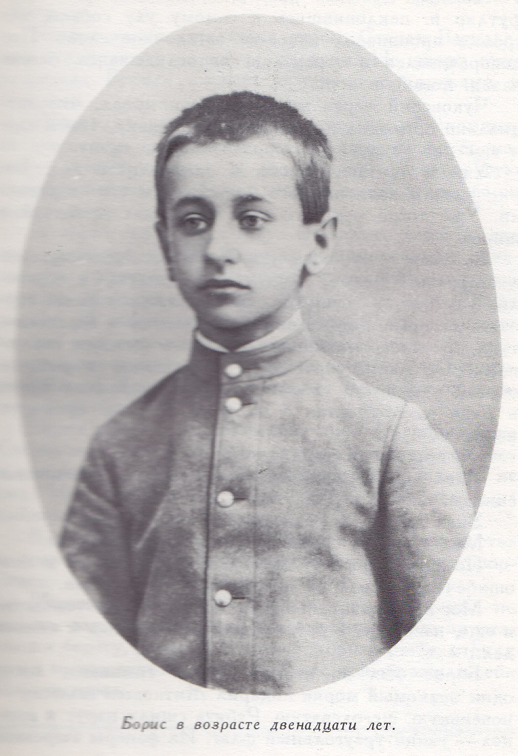 Нажмите для увеличения. Борис ,в возрасте 12 лет. Фото из книги Черненко, Г. «Вечный Колумб» (Фото из книги из фонда библиотеки) 